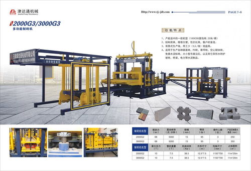 天津水泥制磚機 提升成型穩定性、設備耐用性與可靠性