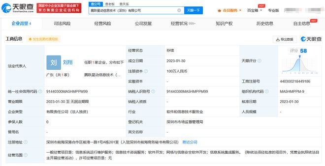 騰訊音樂進軍網(wǎng)安領(lǐng)域，騰躍星動在深圳啟航