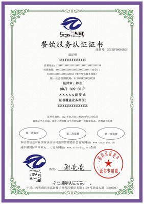 提升品牌信譽(yù) 全國(guó)范圍內(nèi)餐飲服務(wù)質(zhì)量評(píng)價(jià)認(rèn)證證書(shū)的辦理指南