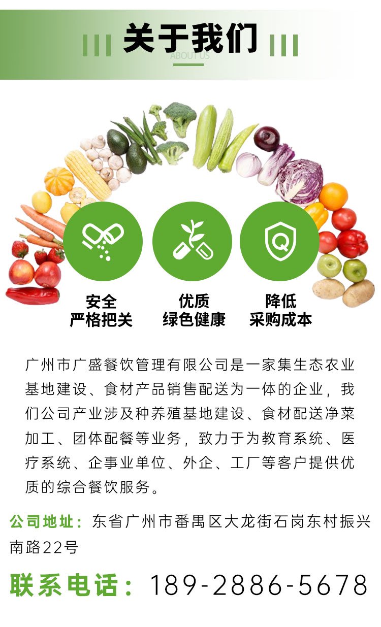 廣盛餐飲 食材配送團(tuán)體配餐 高效服務(wù) 安全新鮮 專業(yè)專注 - 愛(ài)企查
